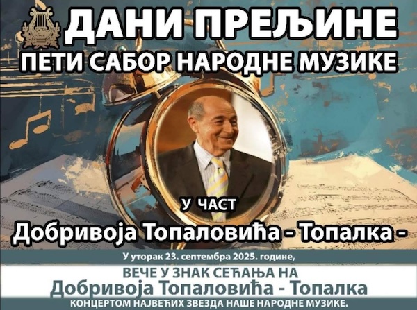 Vece dobrivoja topalovica plakat 1